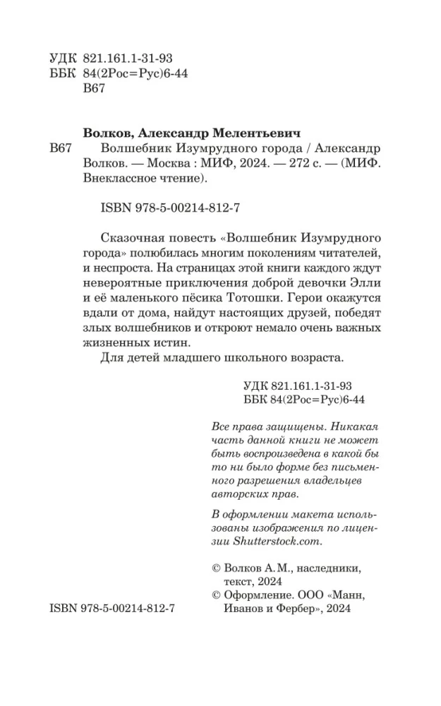Burvis Smaragda pilsētas